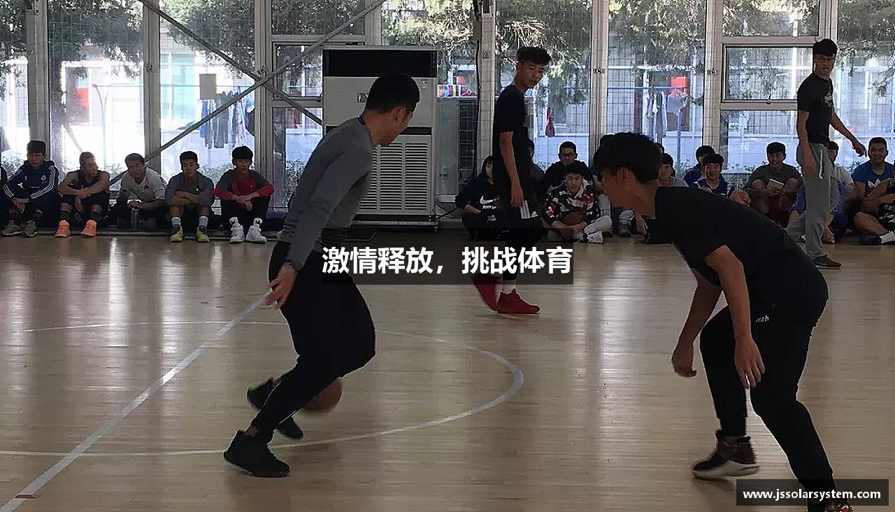 激情释放，挑战体育
